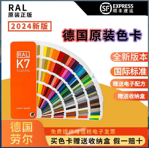 2024新版RAL劳尔色卡k7经典系列德国原装国际标准油漆涂料色卡168