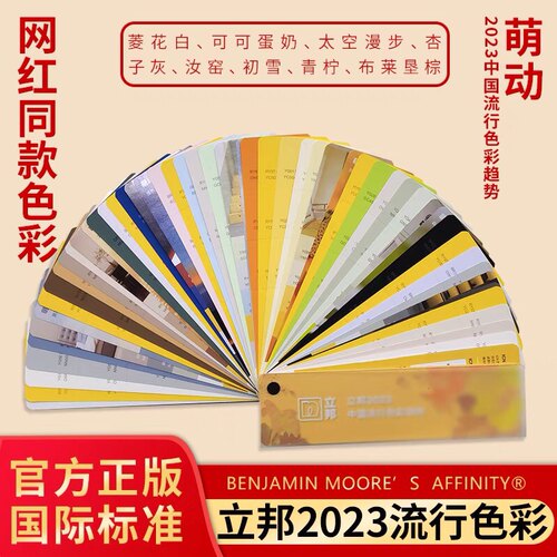 立邦色卡2023流行色彩单色块可撕菱花白汝窑杏子灰可可蛋奶乳胶漆
