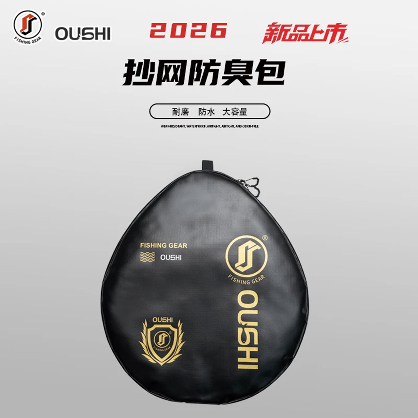 利兴钓具欧式抄网头防臭袋图片