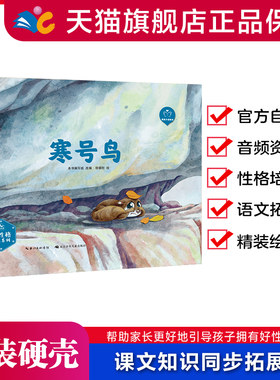陪孩子读绘本绘本寒号鸟