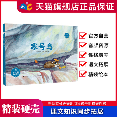 陪孩子读绘本绘本寒号鸟