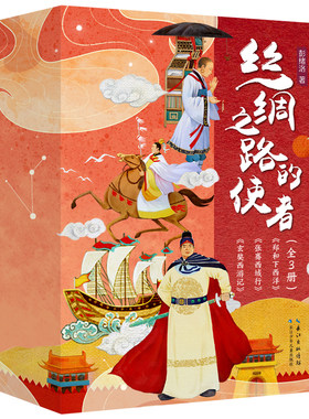 否长江少年丝绸之路的使者