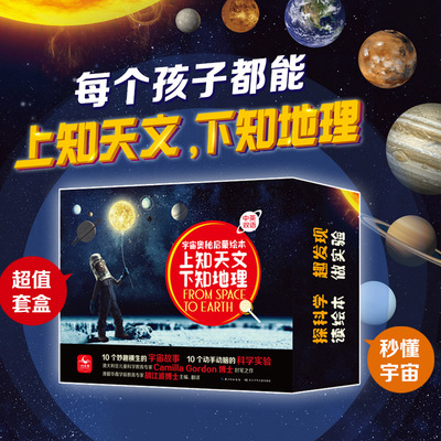 长江少儿上知天文下知地理否科普