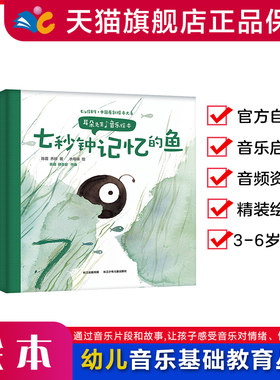 精装耳朵先生音乐绘本