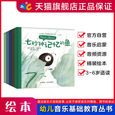 精装耳朵先生音乐绘本