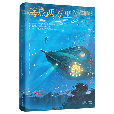 少儿科普名人名著书系（典藏版）