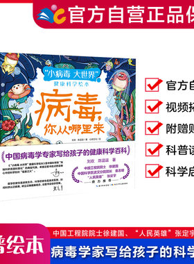 病毒否儿童科普读物儿童科普读物