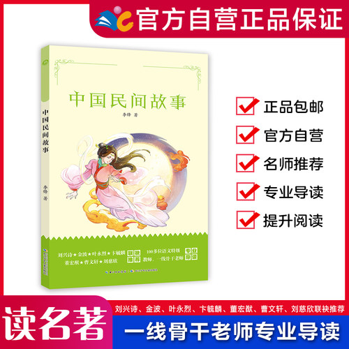 中国民间故事五年级名师一起