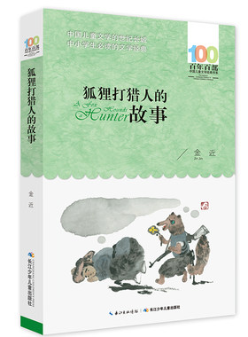 百年百部中国儿童文学经典书系