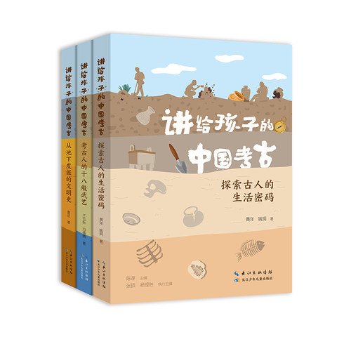 长江少儿无注音考古、科普