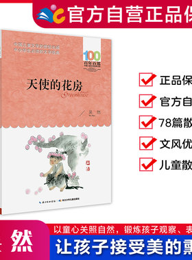 百年百部中国儿童文学经典书系