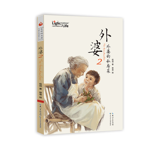 长江少儿儿童文学外婆系列