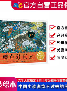 长江少儿传统节日神鱼驮屈原