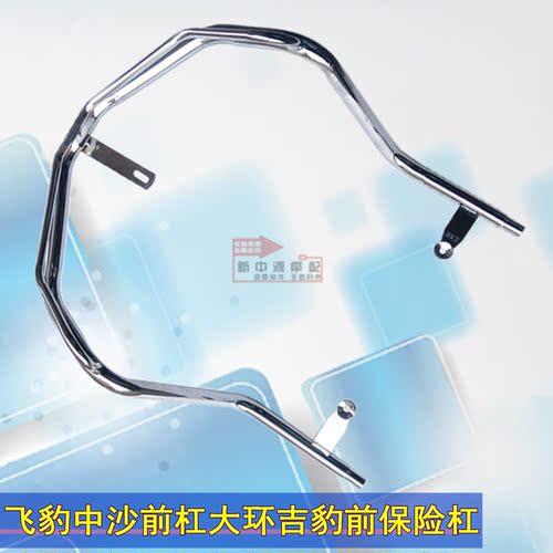 大环吉豹保险杠前截飞豹中沙