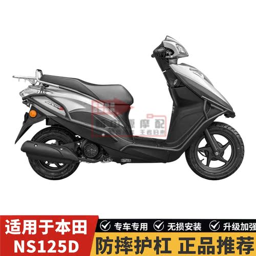 NS125D碳钢SDH125T-38保险杠