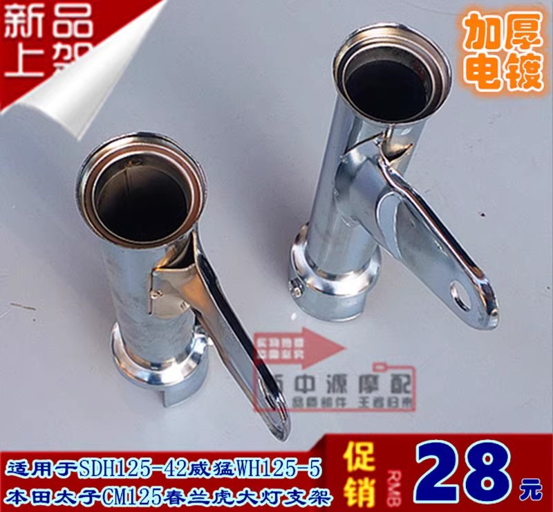 大灯支架CM春兰加厚加重