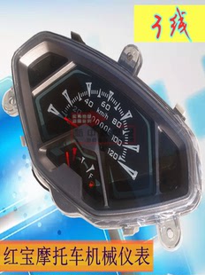 适用红宝摩托车仪表总成踏板车仿红宝里程表油量表码表速度表咪表
