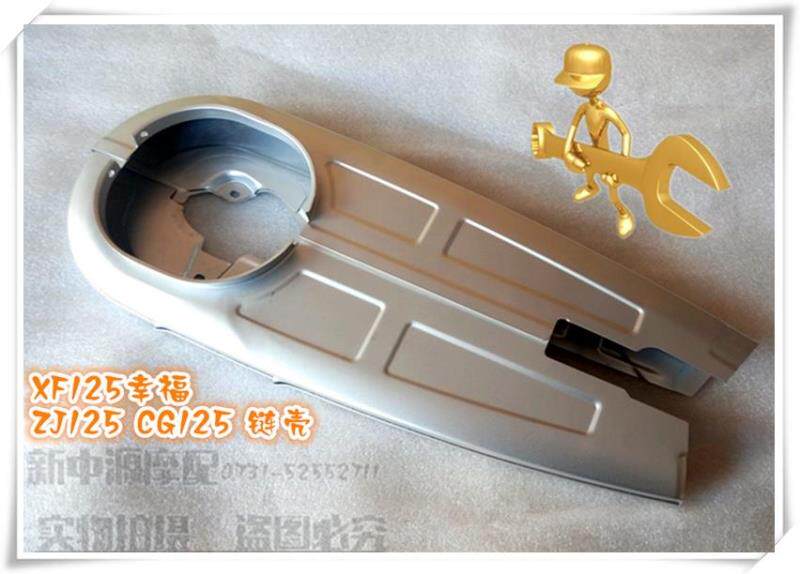 包邮XF幸福125 珠江ZJ125 CG125 链壳链盒 摩托车配件0.8厚链条罩