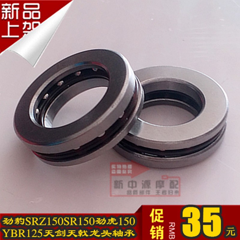 适用劲豹SRZ150龙头轴承SR150劲虎150天剑天戟YBR125方向钢碗包邮