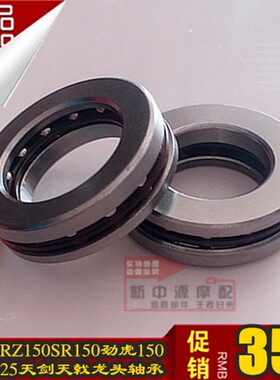 适用劲豹SRZ150龙头轴承SR150劲虎150天剑天戟YBR125方向钢碗包邮