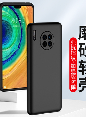 适用华为Mate30手机壳mate30EPro磨砂mate30Pro硅胶软壳全包防摔mate30RS新款男士女生保护套抗指纹黑色外壳