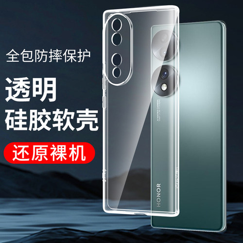 适用荣耀70手机壳透明80pro硅胶