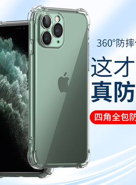 适用苹果11Pro Max手机壳iPhone11proMax硅胶11pro透明防摔maxpro保护套11R潮牌全包边软壳新XR四角气囊por女