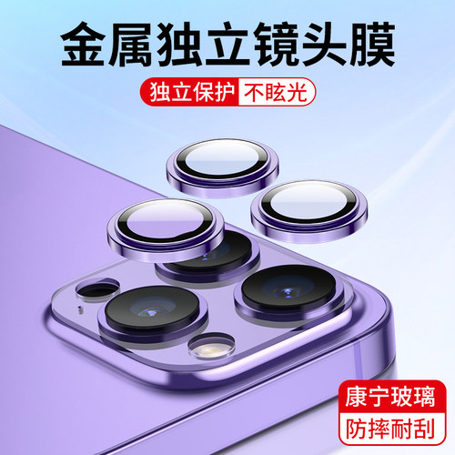 适用苹果手机镜头膜摄像头贴膜