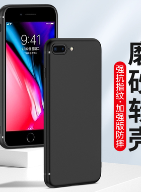 适用苹果8Plus手机壳iPhone7plus磨砂苹果8硅胶软壳7plus超薄全包防摔plus新款男士女生保护套抗指纹外壳黑色