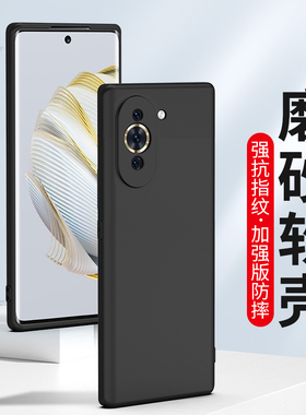 适用华为Nova10手机壳Nova10Pro磨砂nova10se硅胶软壳新款全包镜头nova10防摔男士女生保护套抗指纹外壳黑色