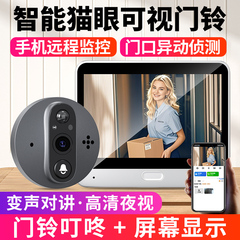 智能猫眼监控摄像头可视门铃家用二合一带显示屏门镜手机远程无线查看免打孔防撬夜视高清防盗门录像监控器