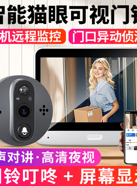 智能猫眼监控摄像头可视门铃家用录像监控器二合一带显示屏手机远程无线查看电子免打孔防撬夜视高清防盗门上
