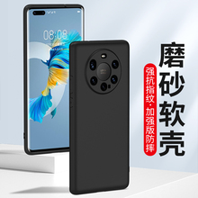适用华为Mate40手机壳mate40pro+磨砂软壳mate40e硅胶镜头全包防摔40rs保时捷版epro保护套超薄男女生新款外