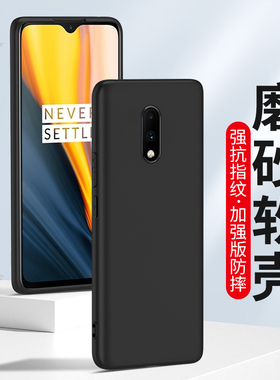适用于一加7手机壳一加7TPro磨砂oneplus 7Pro硅胶软壳一加7T全包防摔新款男士女生保护套抗指纹外壳黑色简约