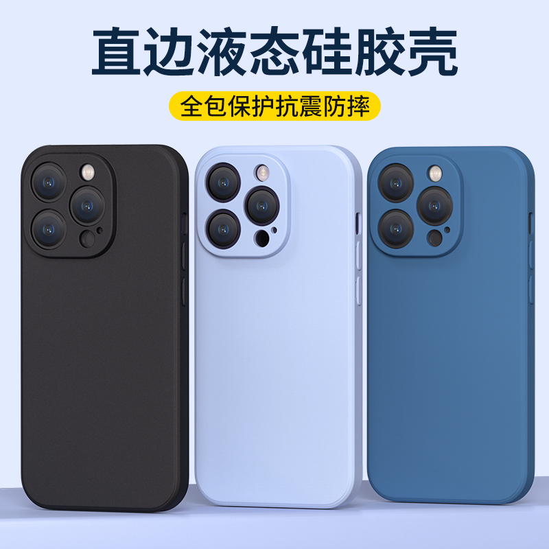 适用液态硅胶苹果手机壳个性