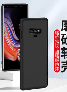 适用于三星GalaxyNote9手机壳三星note9磨砂note9硅胶软壳Galaxy全包防摔新款男士女生保护套抗指纹外壳黑色