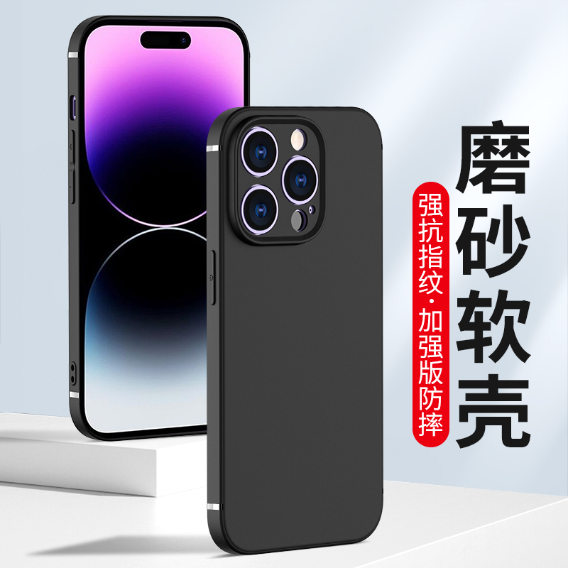 适用苹果14Promax硅胶手机壳磨砂