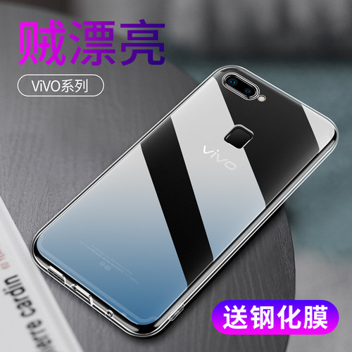 适用vivo软硅胶手机壳超薄透明