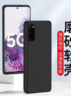 适用于三星GalaxyS20手机壳S20Ultra磨砂三星S20FE硅胶软壳S20十全包防摔新款男士女生保护套抗指纹外壳黑色