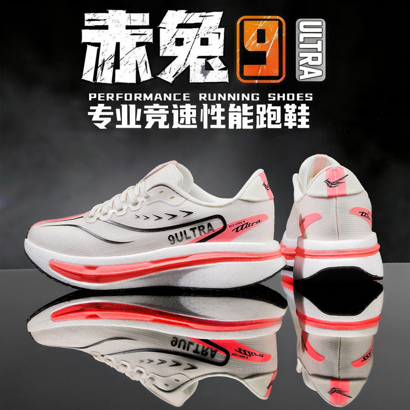 赤兔9ULTRA跑步鞋大童学生运动鞋男轻便竞速专业训练减震碳板跑鞋