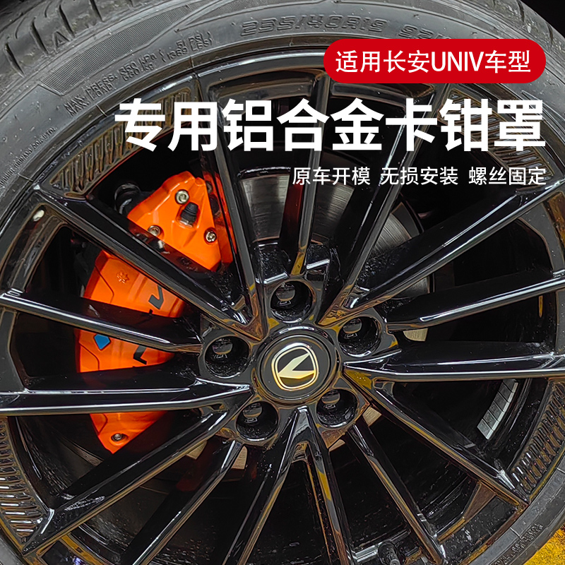适用长安univ卡钳罩刹车改装专用轮毂外观改色荧光绿红铝合金汽车