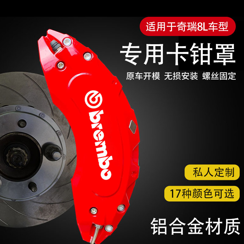 适用于奇瑞瑞虎9卡钳罩刹车改装8L铝合金装饰盖 喷漆改色鲍鱼