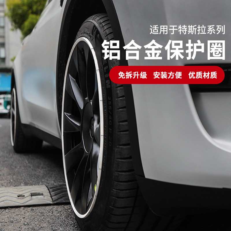 适用于特斯拉MODEL3 modelY轮毂保护圈防撞条加宽神器18-20寸配件