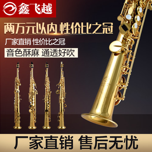 鑫飞越高音萨克斯飞越漆金
