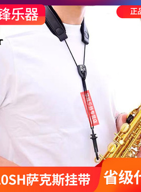 法国bg萨克斯背带学生成人儿童挂带吊带单肩封闭挂钩S20SH脖带子