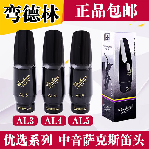 弯德林降E调a28全系列进口笛头
