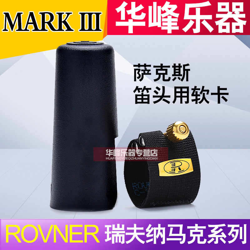 瑞夫纳MK3软卡系列卡帽