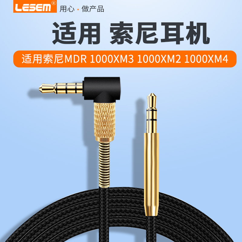 适用于索尼sony mdr 1000xm3 1000xm2 1000xm4音频配件耳机线升级