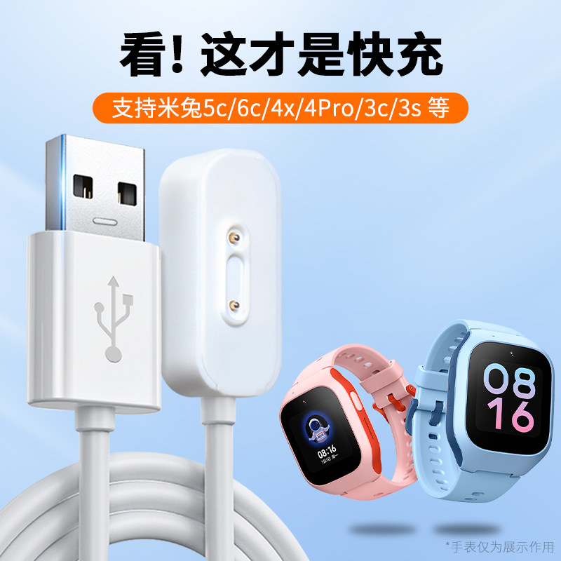 适用小米儿童电话手表充电器米兔5c/5x/6c4/4c/4x/4Pro/5pro充电线通用小寻s3/x3s/y2/s5/p6/u1磁吸充电线属于什么档次？