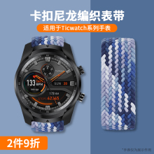 适用于Ticwatch Pro3表带Prox/2020/E/2代经典C2/S2智能尼龙编织透气手表4G男女2021/2020卡扣GTH2腕带配件